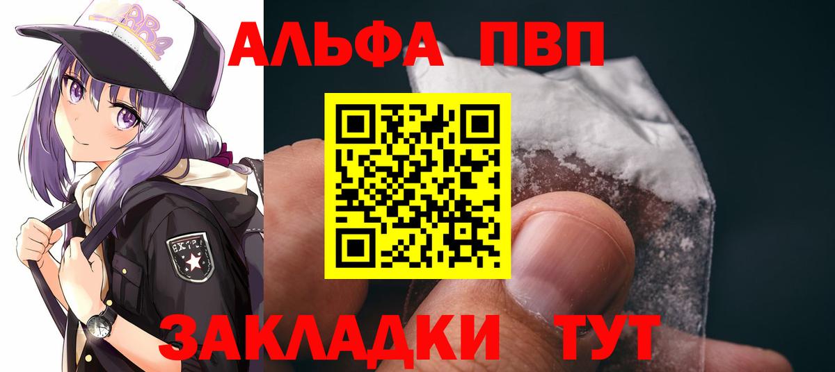 Альфа ПВП крисы CK Вичуга