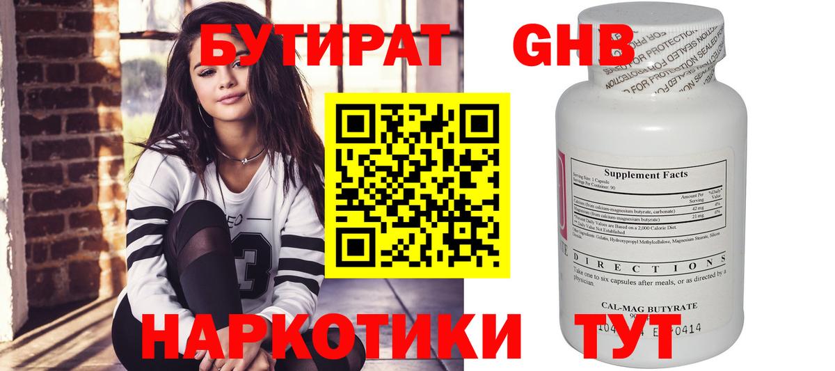 Бутират GHB  Вход с VPN  Вичуга 