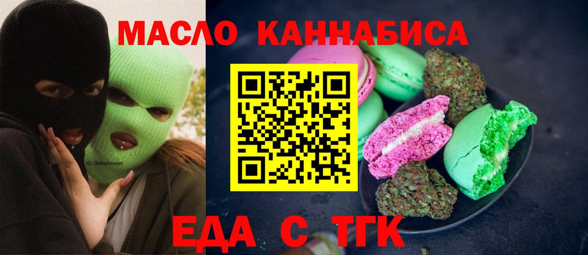Еда ТГК марихуана  Вход с VPN  Вичуга 