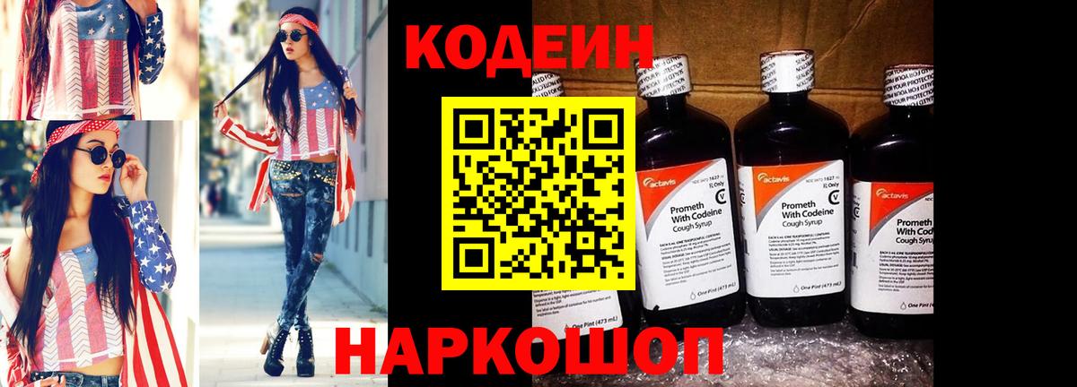 Вичуга  Кодеиновый сироп Lean напиток Lean (лин)  Вход с VPN  Codein напиток Lean (лин) 