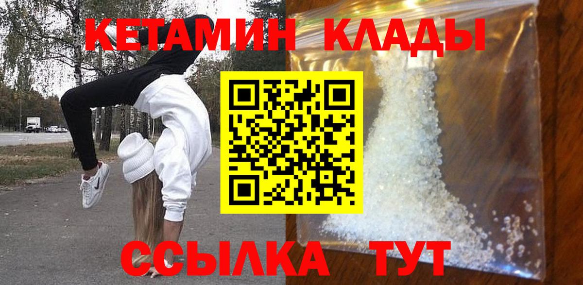КЕТАМИН VHQ  mega ТОР  КЕТАМИН VHQ  Вичуга  Вход с VPN 