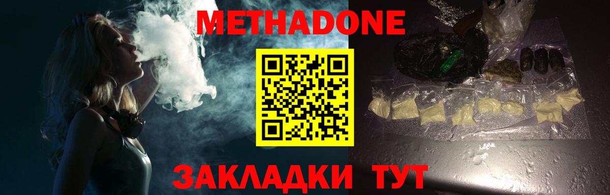 МЕТАДОН кристалл  Вход с VPN  Вичуга  darknet состав  МЕТАДОН methadone 